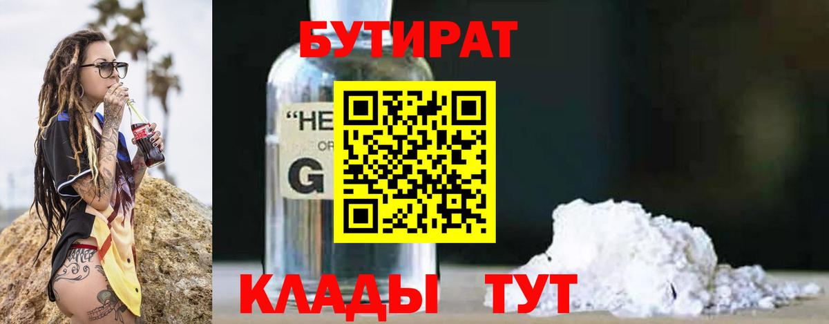 Асино  Бутират BDO  Вход с VPN 