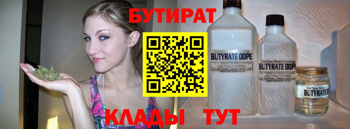 БУТИРАТ бутандиол Асино