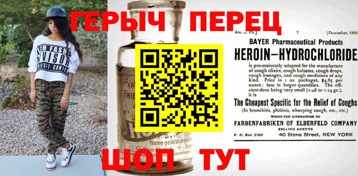 ГЕРОИН хмурый  Вход с VPN  Асино 