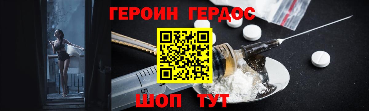 Героин VHQ Асино