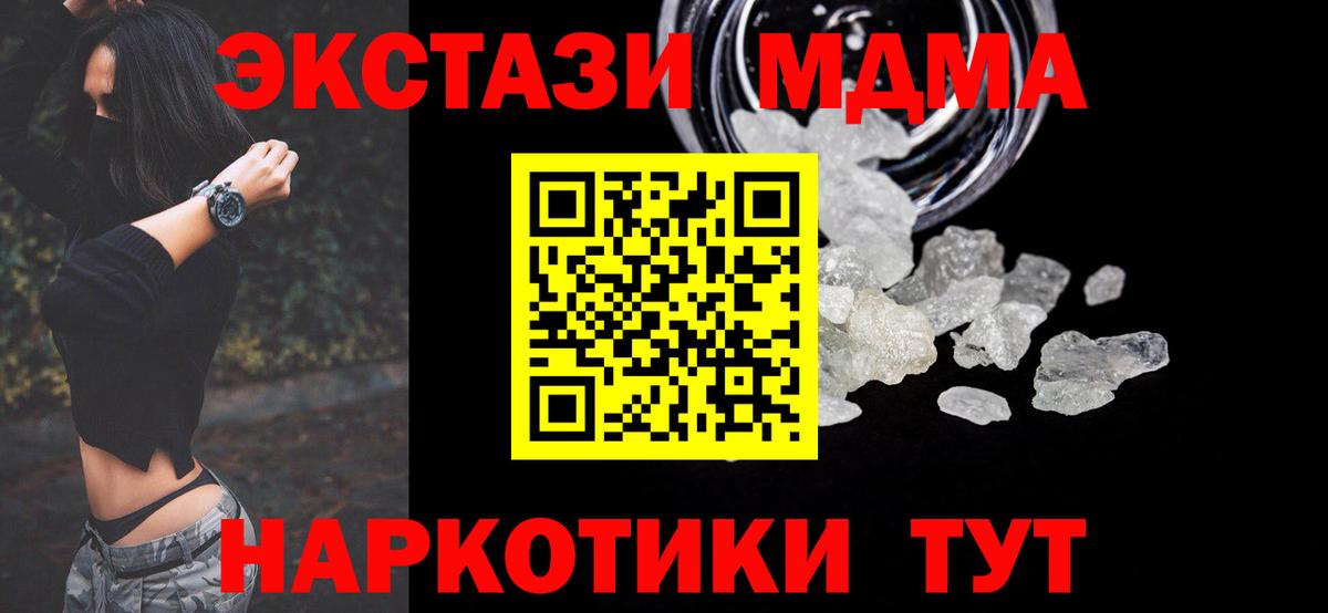 MDMA crystal  МДМА молли  Вход с VPN  Асино 