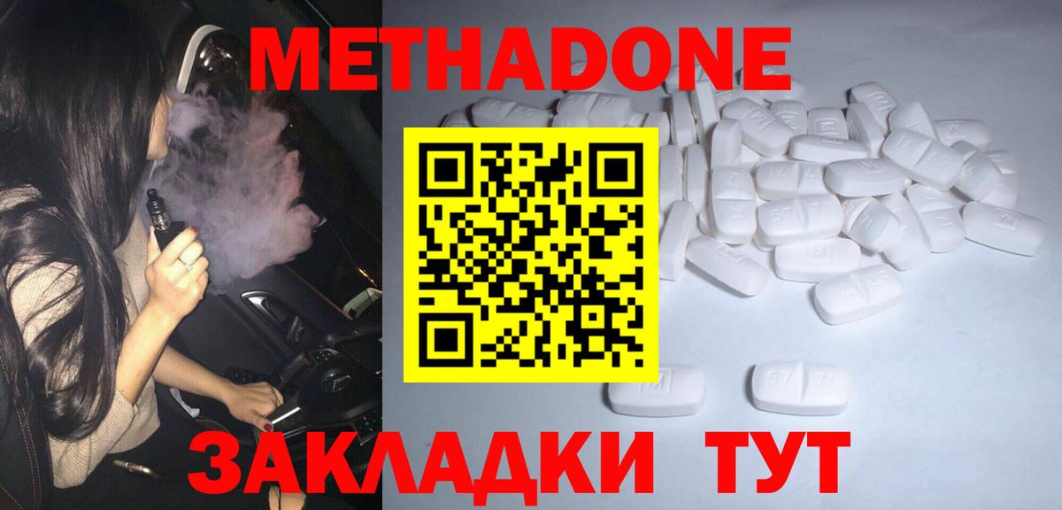 Метадон VHQ Асино