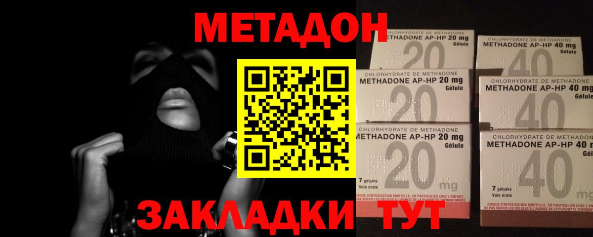 Асино  МЕТАДОН methadone  Вход с VPN 