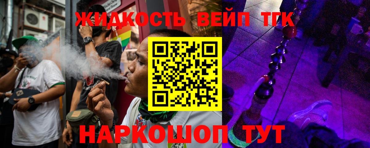Дистиллят ТГК гашишное масло  Вход с VPN  Асино  ТГК жижа 